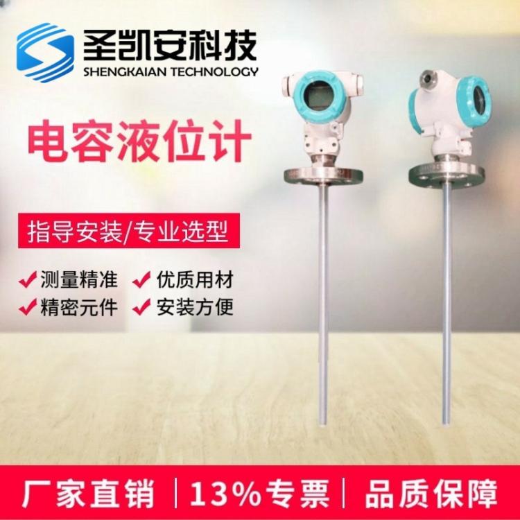 防腐型电容式液位计厂家销售酸碱储罐顶装式液位计防爆型远传法兰