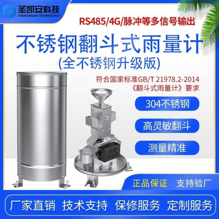 全不锈钢升级版人工雨量计 翻斗式雨量器 水文气象雨量传