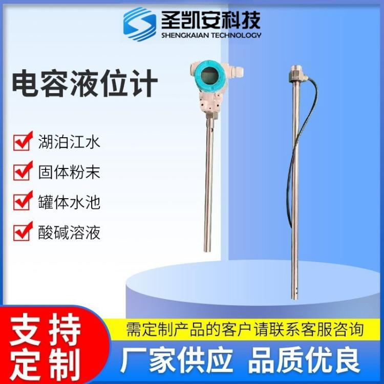 智能型电容式液位计顶装式杆式法兰螺纹安装耐酸碱电容液位计