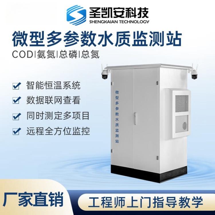 水产养殖尾水处理在线监测仪 氨氮总磷总氮污水质ph实时分析环保