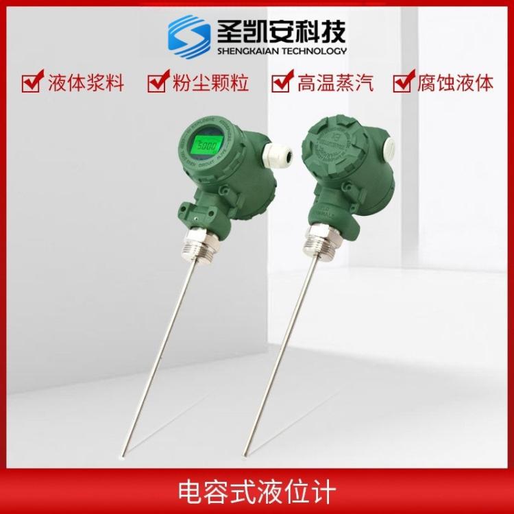 射频导纳电容杆液位计杆式液位计插入式液位传感器缆式电容液位计