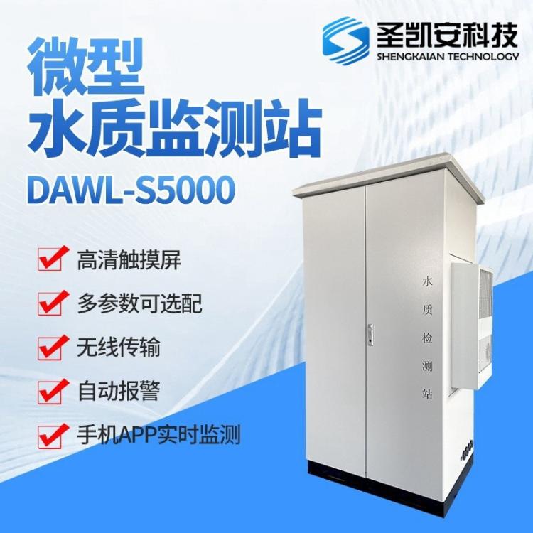微型水质监测站 水产养殖自动水质参数监测 污水厂水质监测