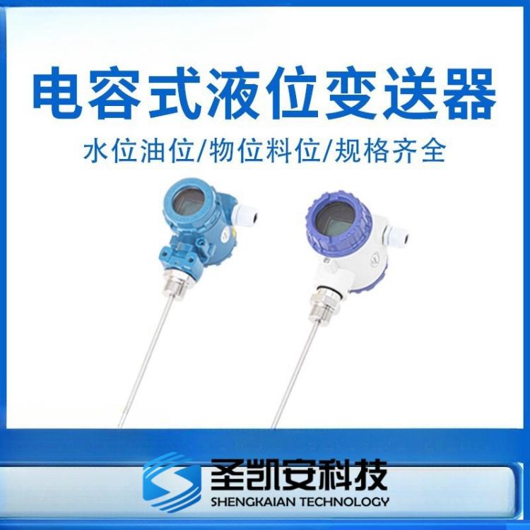 电容液位计变送器防腐耐高温防爆射频导纳料位计插入式传感器杆式