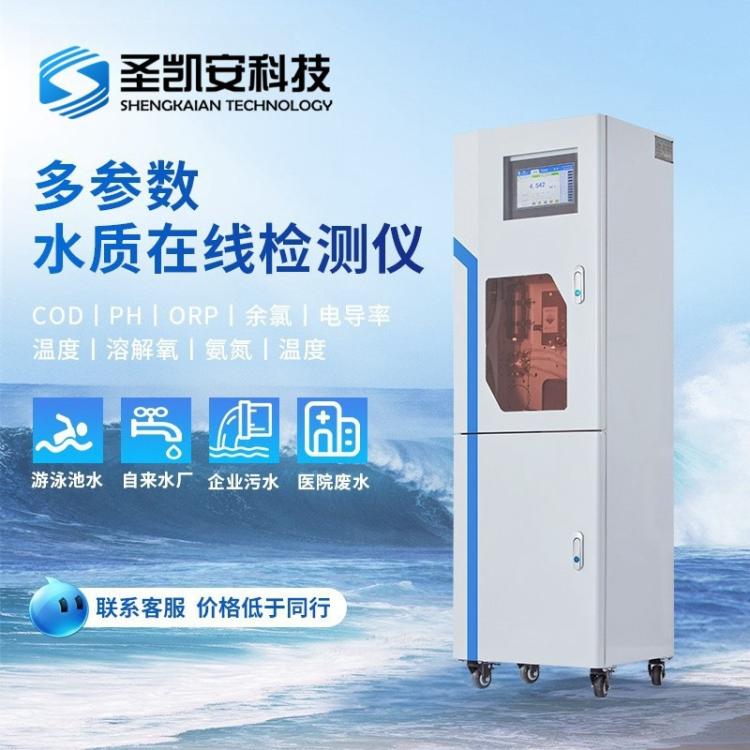 全光谱水质在线监测设备PH电导率溶氧浊度值智能多参数水质检测仪