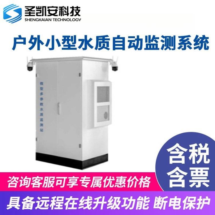 水库水质自动监测站 地表水水产养殖尾水监测户外水质监测系统