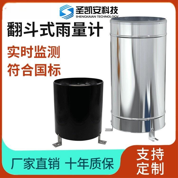 翻斗式雨量计 降雨量检测仪 智能雨量传感器 气象监测雨
