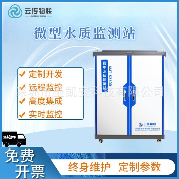 水质多参数检测仪 在线COD/氨氮总磷总氮亚盐污水 水质监测仪