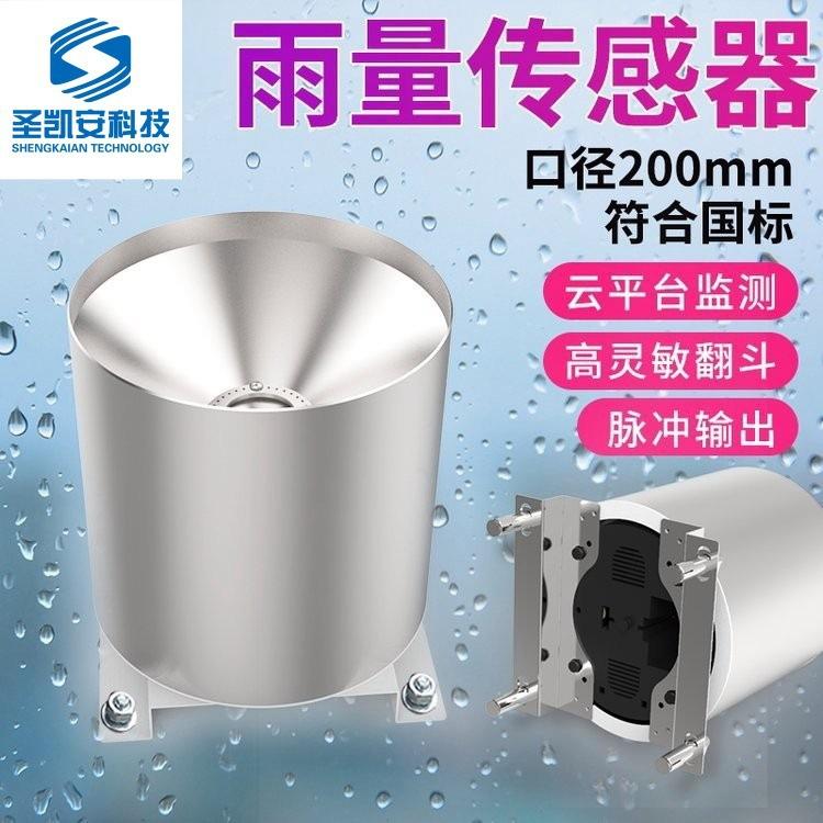 翻斗式雨量传感器 降水监测气象监测雨量计
