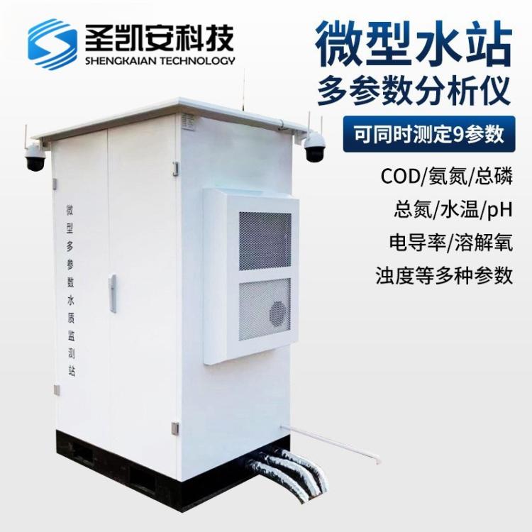 水质多参数在线监测站 微型水质自动监测水站 水产养殖尾水监测站