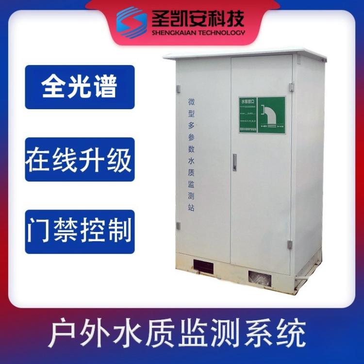水产养殖自动监测站 微型水站 五参数水质自动监测景观站 在线