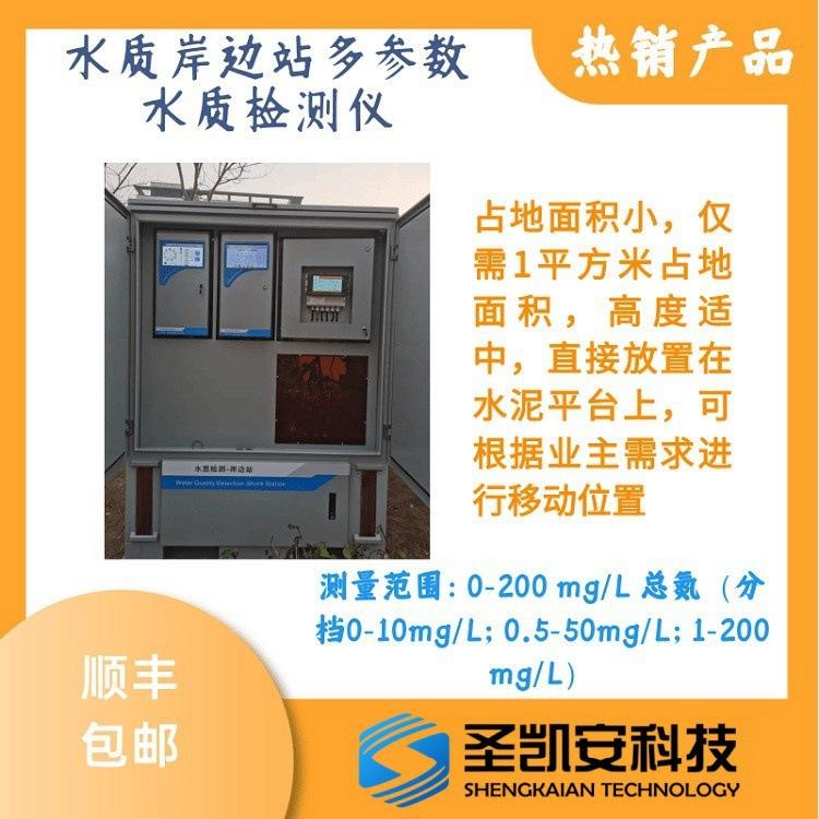 微型水质自动监测站 水质岸边站 尾水监测微型水站 河道监测水站