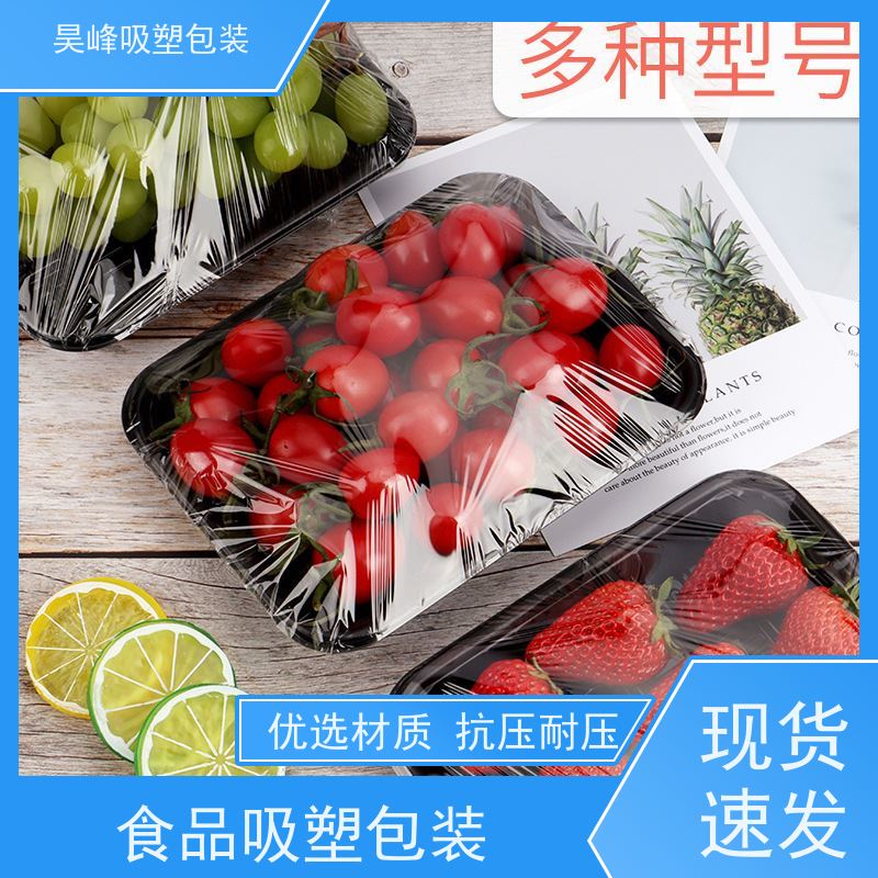 昊峰东 莞 热压吸塑包装坚固耐压不易破损厂家供应 售后无忧