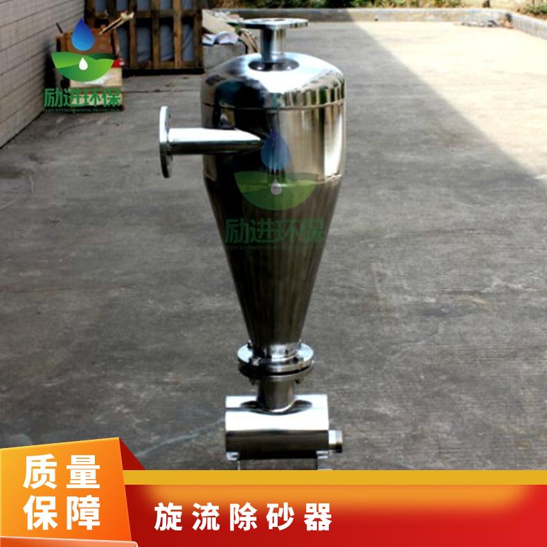 旋流除砂器原理 是 圆形、锥形 LJXC-125II 0.5~1000t/h 励进环保