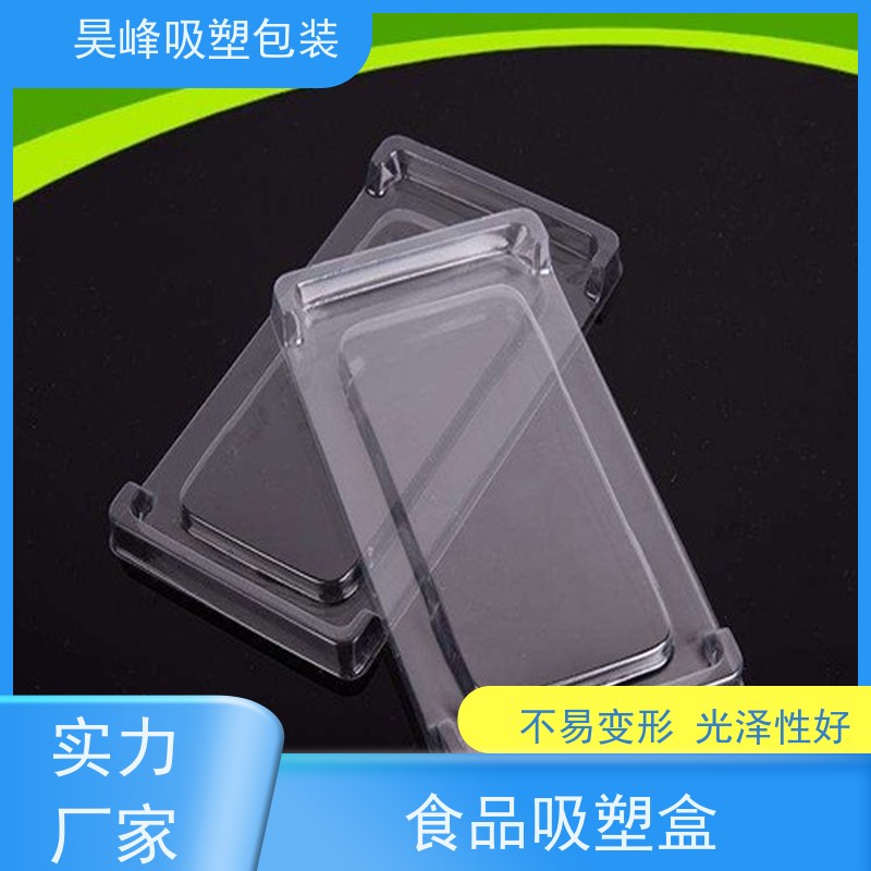 昊峰 深 圳 水果吸塑盒 质地柔软 韧性强 使用寿命长