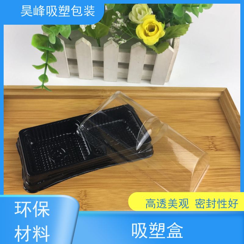 昊峰 惠 州 月饼吸塑盒 防腐耐磨 轻便易携带 品质好 环保卫生
