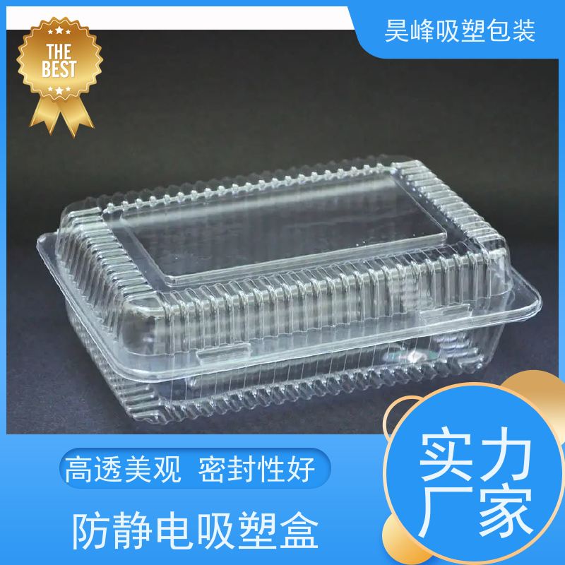 昊峰 深 圳 水果吸塑盒 高透美观 密封性好 品质好 环保卫生