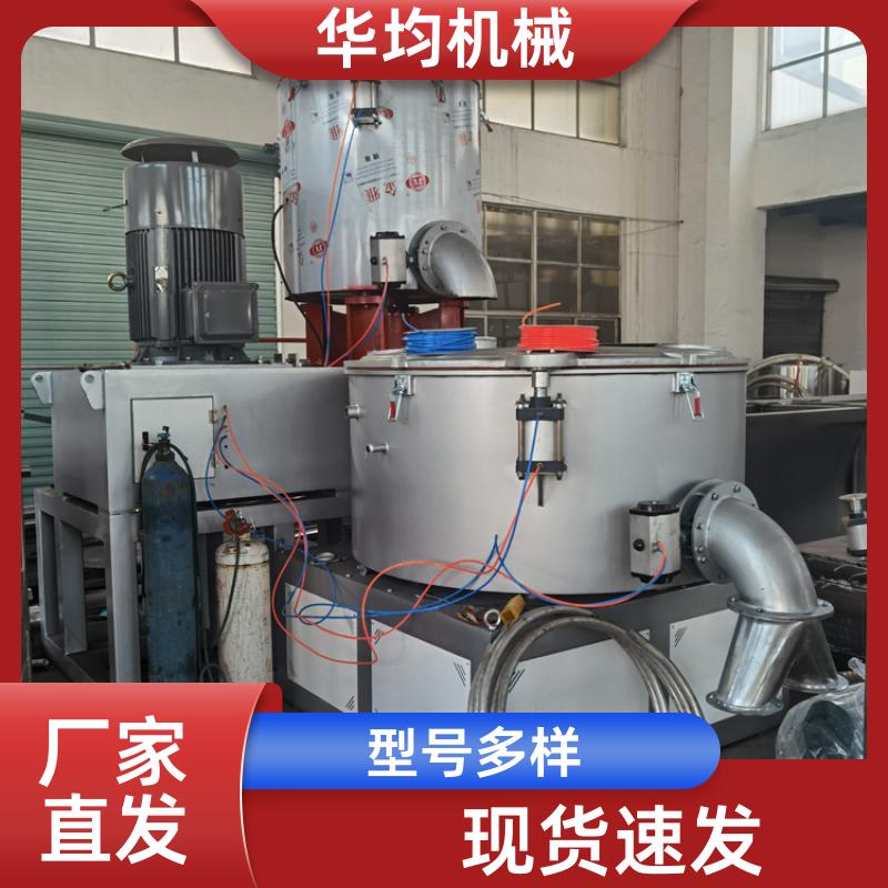 华均机械 不锈钢塑料PVC高速混合机 全自动冷热搅拌机 SHR-1500A