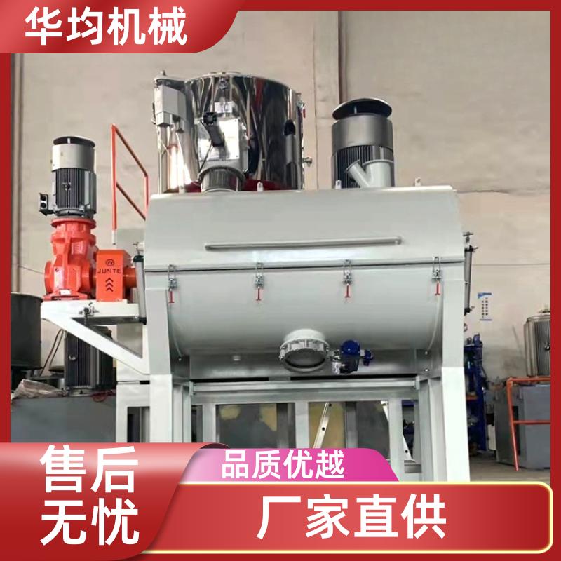 华均机械 不锈钢三元正极材料混合机 全自动冷热混料机 SHR-1500A
