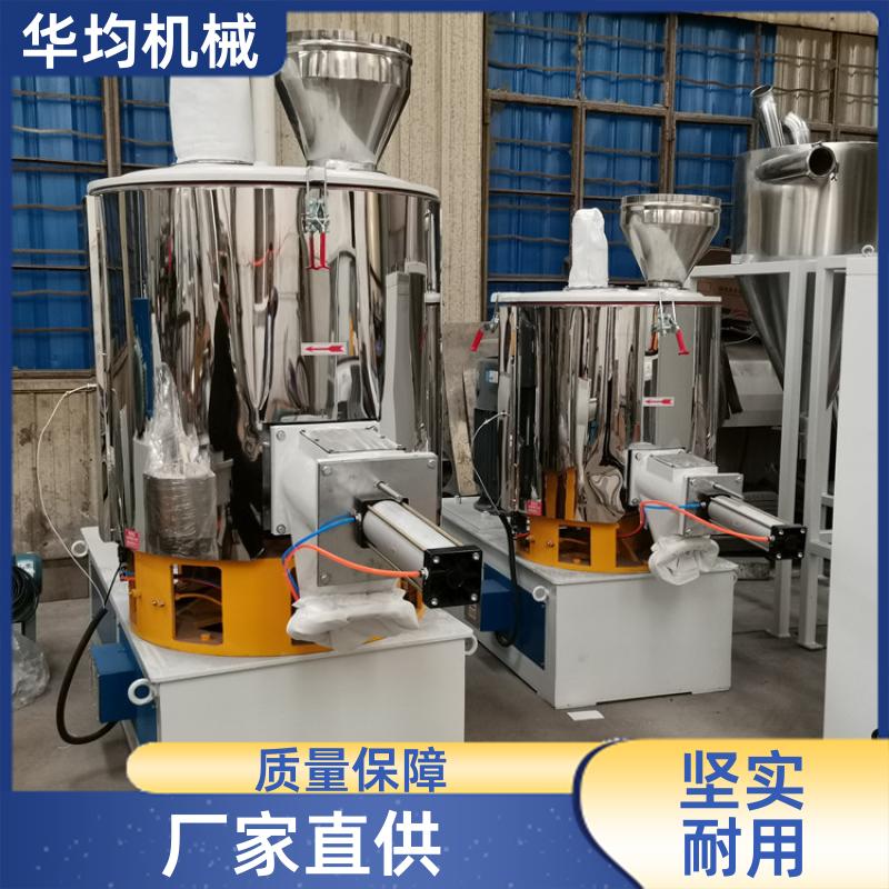 华均机械 不锈钢塑料高速混合机组 全自动冷热搅拌机 SHR-10A