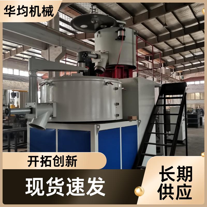 华均机械 不锈钢色粉色母高速混合机 全自动冷热搅拌机 SHR-5A