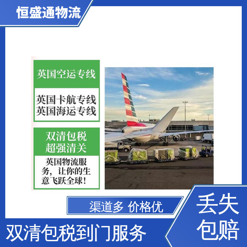 恒盛通 双清包税到门 英国海运物流代理公司 安全放心 强大实力