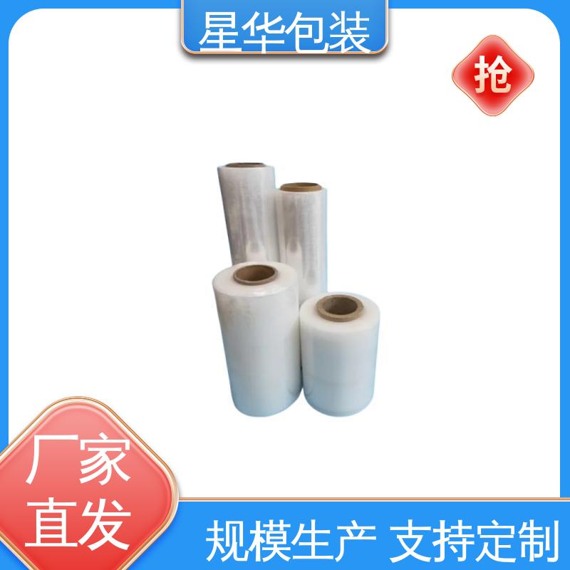 星华包装 厂家定制 平纹缠绕膜 规格齐全 库存充足