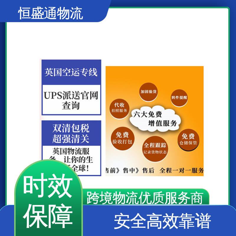 安全放心 专业操作 双清包税到门 英国fba海运专线 恒盛通