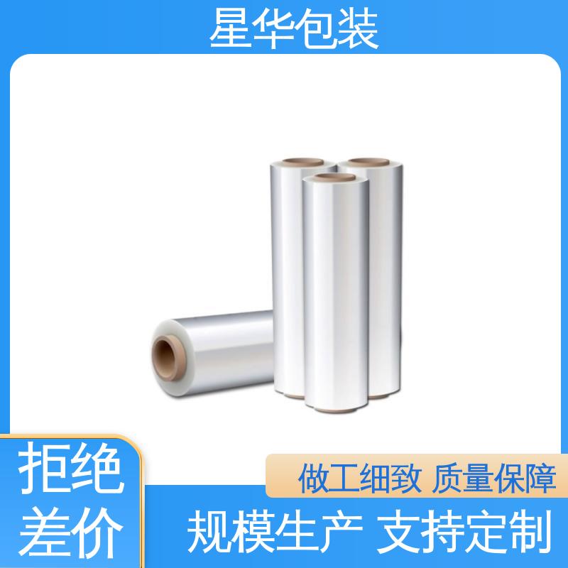 星华包装 厂家定制 透明缠绕膜 规格齐全 库存充足