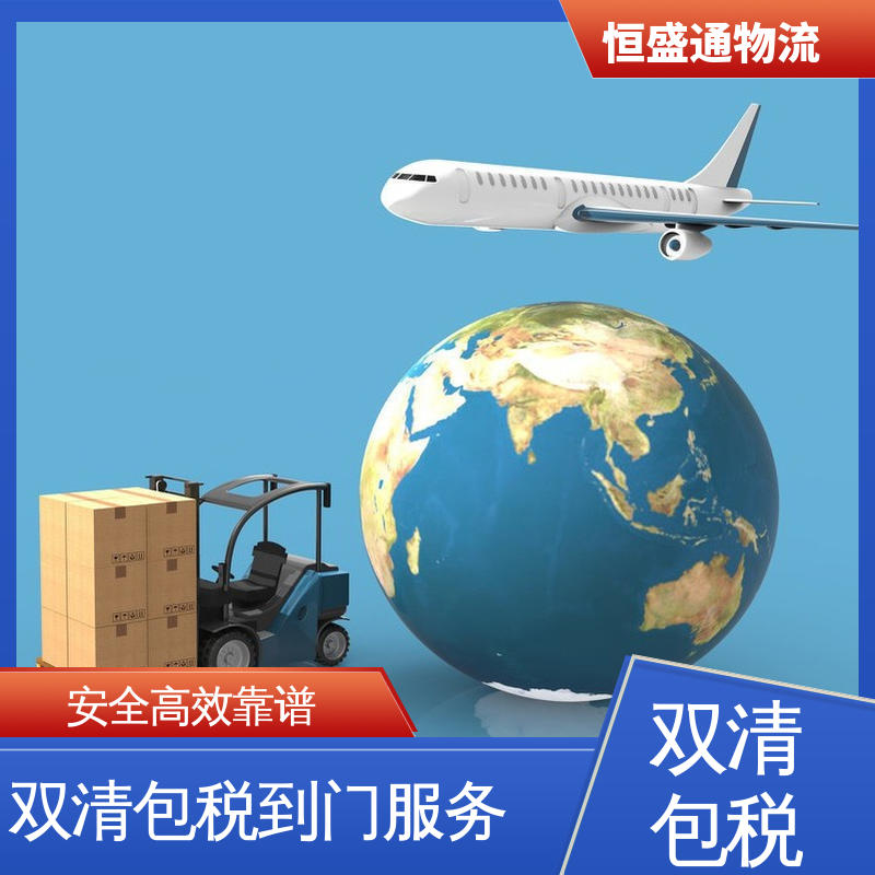 专业操作 敏感货国际物流 广东英国双清专线 安全放心 恒盛通