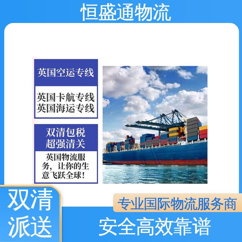 恒盛通 海运专线物流 专业团队 一站式双清包税到门省心省力
