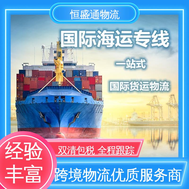 恒盛通 双清包税，省心 出口英国海运货运代理 安全放心 专业操作