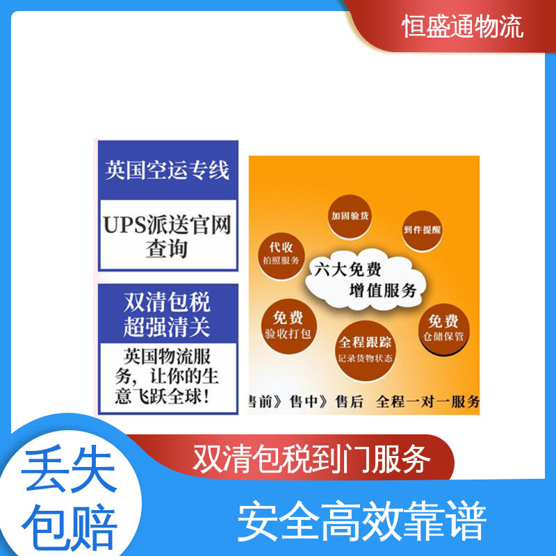 门到门服务 英国亚马逊专线物流 绿色清关，安全有保障 恒盛通