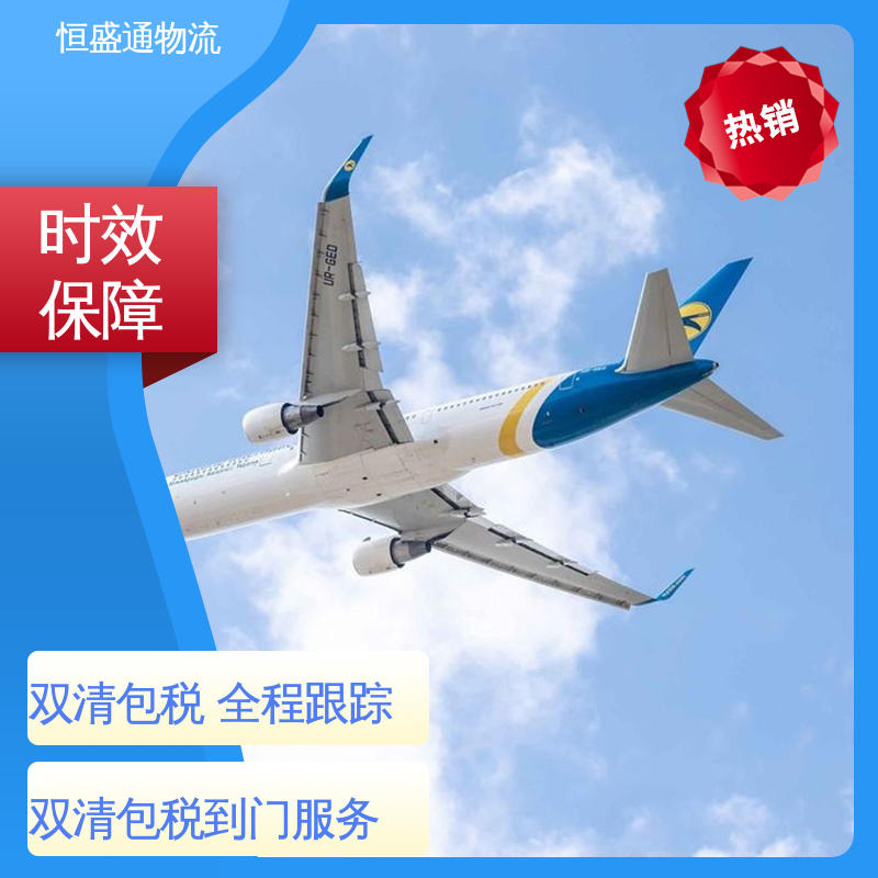 英国空运专线 双清包税到门一站式服务 专业团队 恒盛通