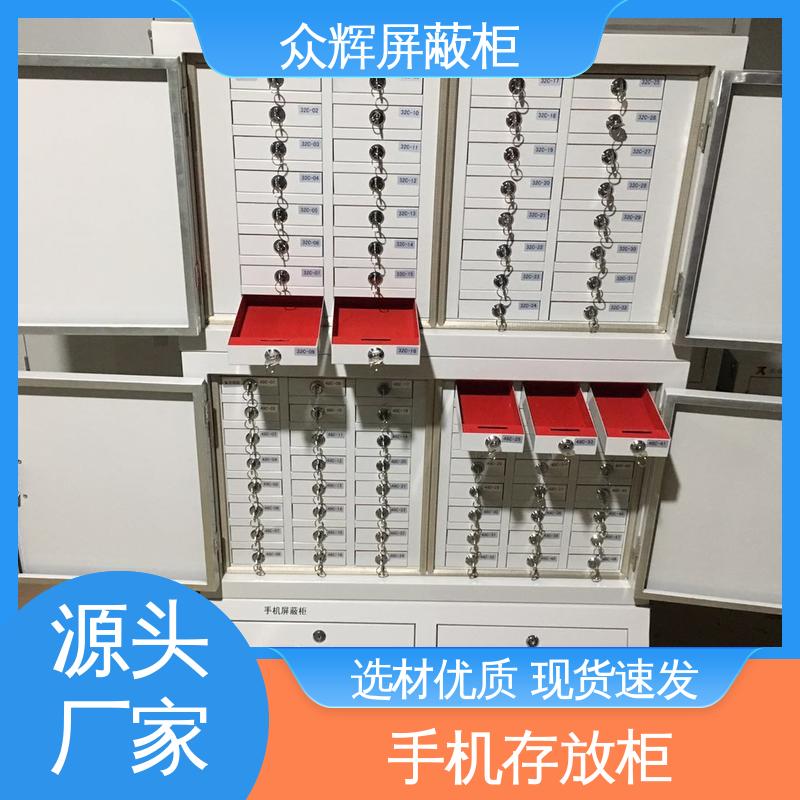 屏蔽柜 可壁挂可落地 美观大方实用性强 32格 众辉