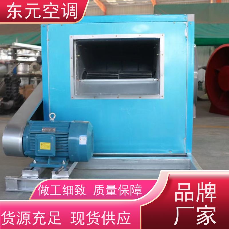 东元空调 DBF-10 防腐离心风机 工厂制作发货 安装维护简单