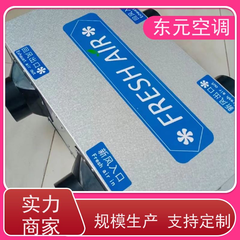 东元 DX-D-300 商用新风换气机 控制室内温湿度 运行性能稳定