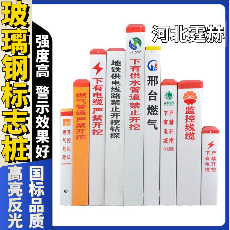 霆赫 玻璃钢交通安全公路界碑 道路反光警示标志公里桩 支持定制