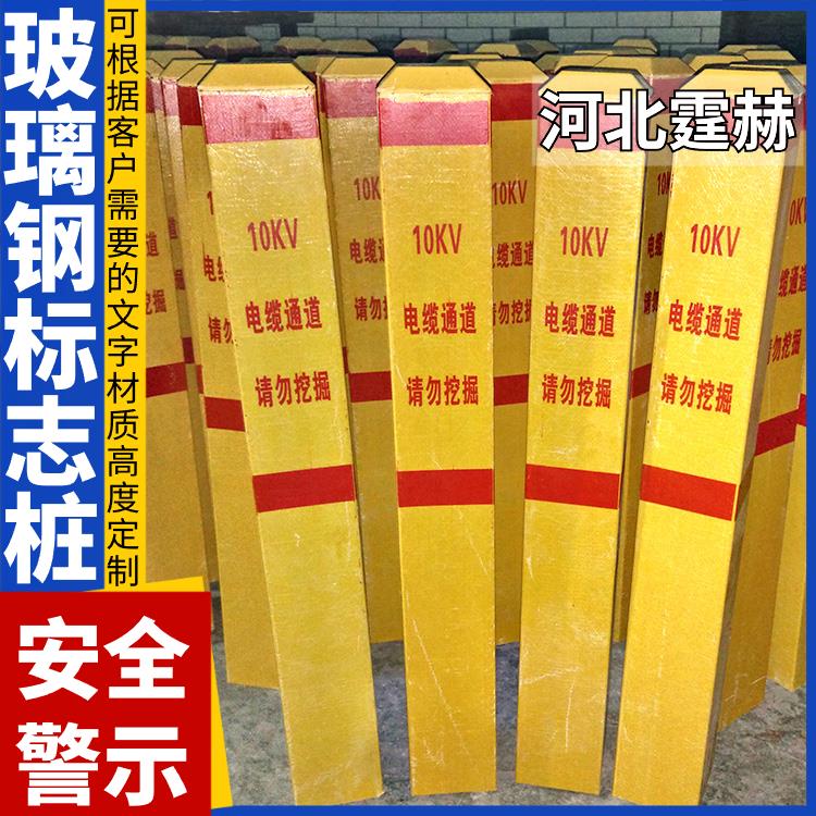 霆赫 光缆走向管网玻璃钢标志桩 警示牌 供水管道标识牌 国标品质