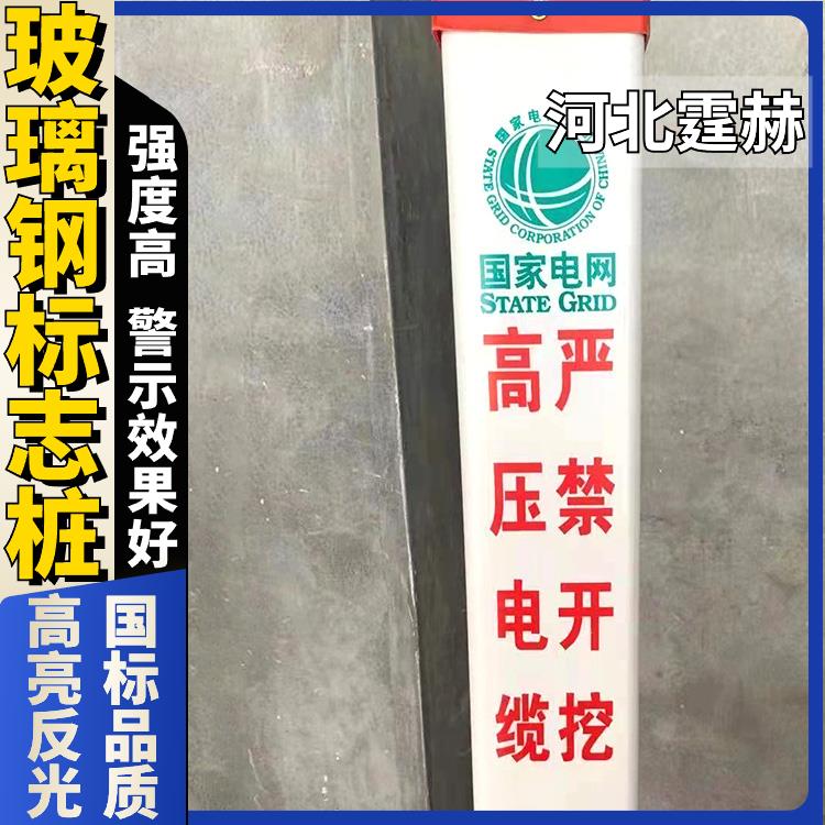 霆赫 玻璃钢pvc标志桩 电力电缆警示柱 燃气管道公路界桩 免费设计