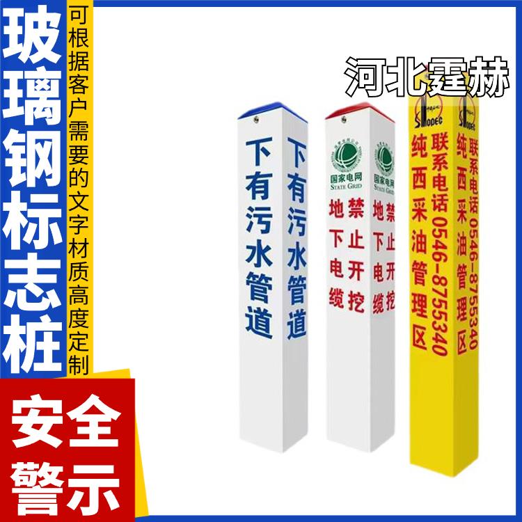 霆赫 玻璃钢光缆燃气标志桩 地埋警示桩 供水管道界桩 字迹清晰