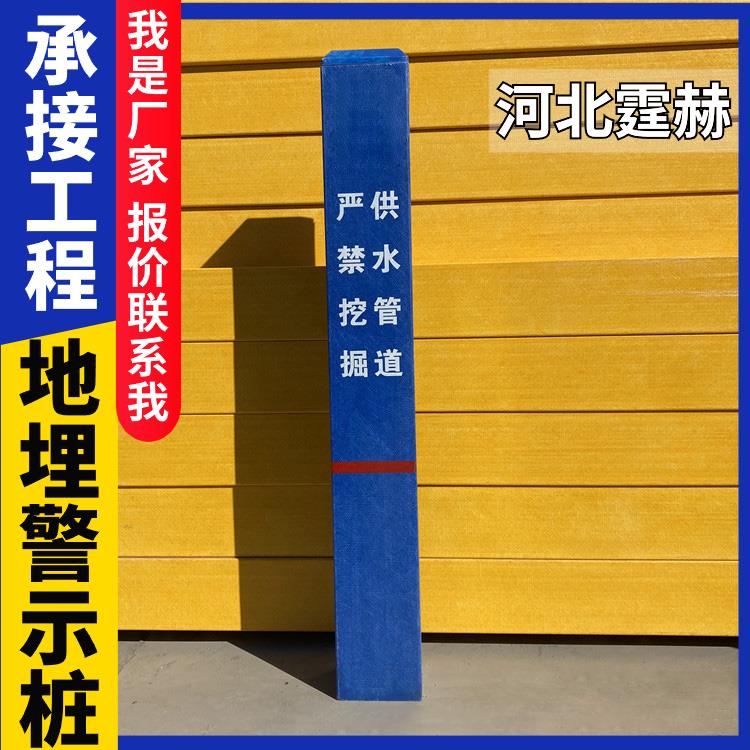 霆赫 电力标志桩 警示桩 玻璃钢供水光缆标识桩地埋界桩 承撞击强