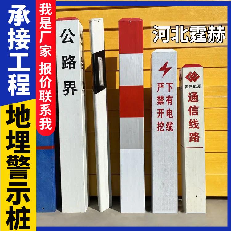 霆赫 玻璃钢警示牌 电力电缆标志桩 燃气管道桩 保护区界桩 不易变形