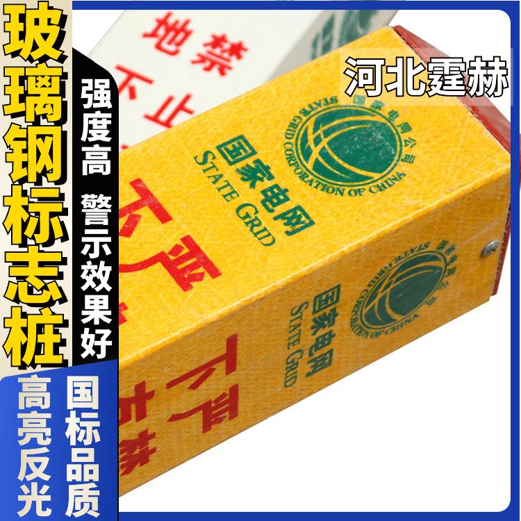 霆赫 光缆走向管网玻璃钢标志桩 警示牌 供水管道标识牌 不易老化