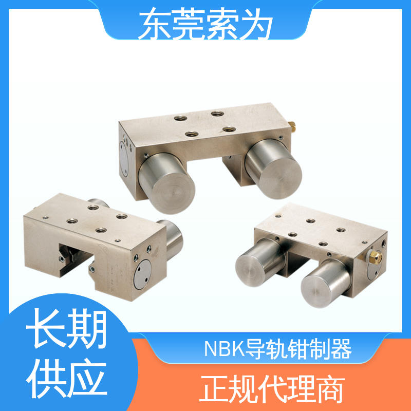东 莞索为供应 NBK钳制器 导 轨制动器 MKS-2501-A-04 代理商现货直供