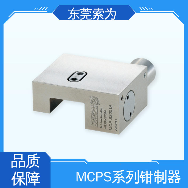 东 莞索为 进口钳制器 导轨库浪霸 MCPS-1217-C 用于固定滑台 定位