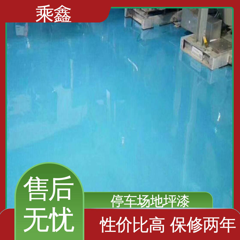乘鑫 球场医院 车间地坪漆 线上接单 诚信经营 外观亮丽 做工精细