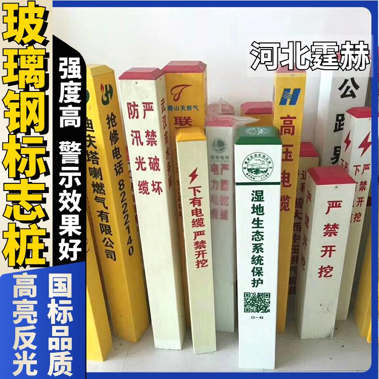 霆赫 玻璃钢电缆标志桩 天然气地下供水管道反光警示桩 不易变形