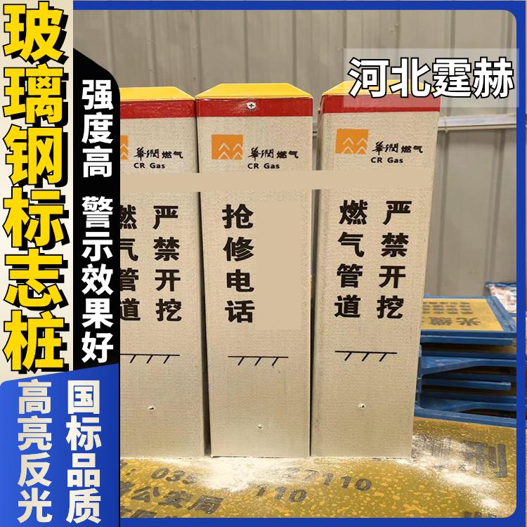 霆赫 玻璃钢雕刻桩 PVC标志桩 燃气供水管电力电缆警示桩 字体定制
