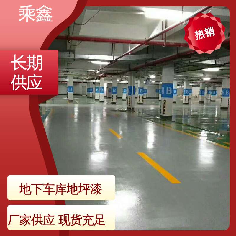 乘鑫 坡道无振动防滑地坪漆 方便清理维护 抗压性能良好