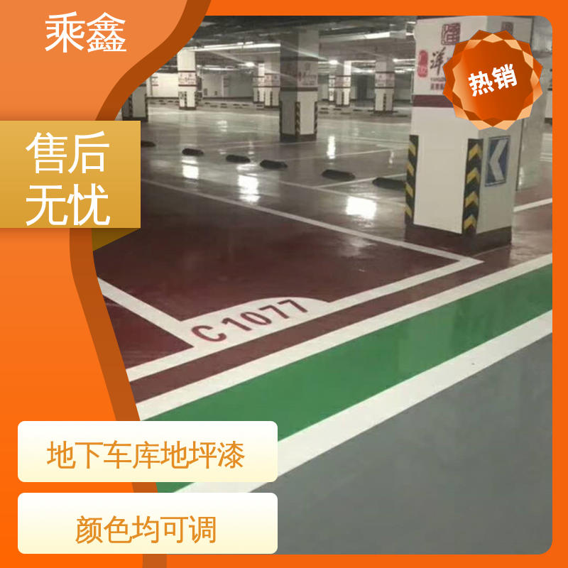 乘鑫 防滑型 地下车库地坪漆 包工包料 上门服务 支持定制 全国配送